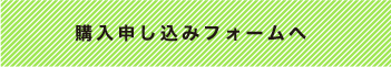 購入