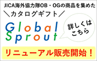 ȂA킽A関 GLOBAL SPROUT NCO͑OBOGYĂG݂HוЉĂ܂B