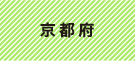 京都府